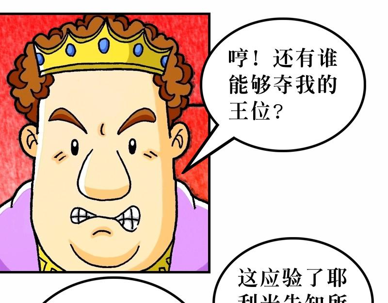 《漫画马太福音》第02章希律王要杀耶稣 第49页