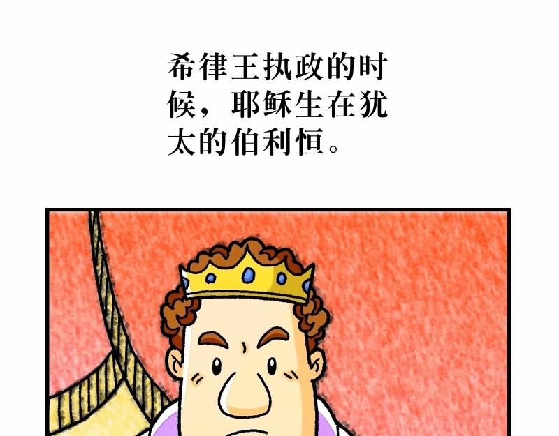 《漫画马太福音》第02章希律王要杀耶稣 第4页