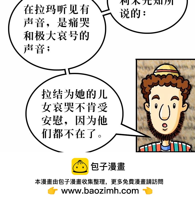 《漫画马太福音》第02章希律王要杀耶稣 第50页
