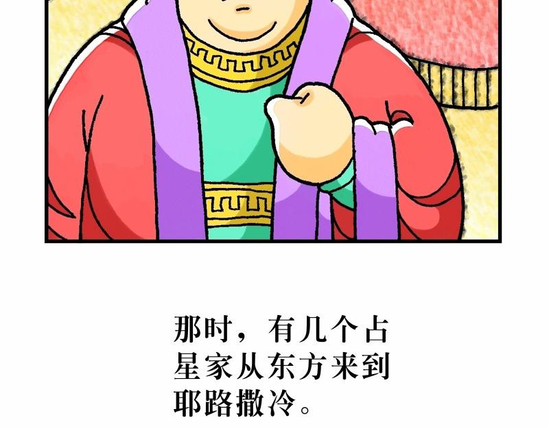 《漫画马太福音》第02章希律王要杀耶稣 第5页