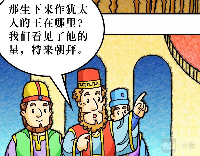 《漫画马太福音》第02章希律王要杀耶稣 第8页