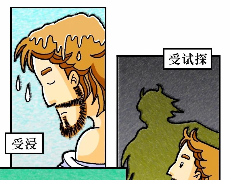 《漫画马太福音》前言 预言中的救世主 第10页
