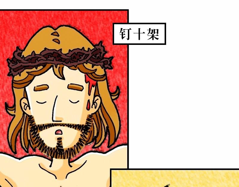 《漫画马太福音》前言 预言中的救世主 第13页