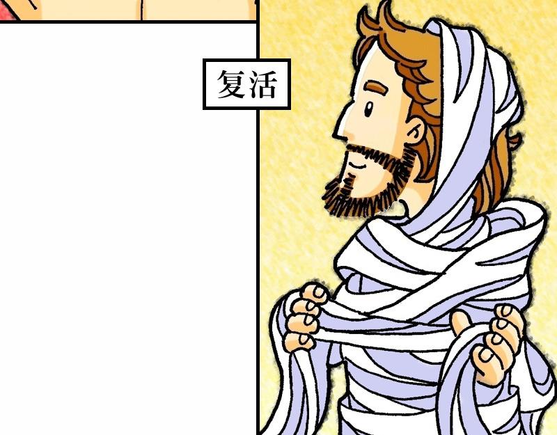 《漫画马太福音》前言 预言中的救世主 第14页