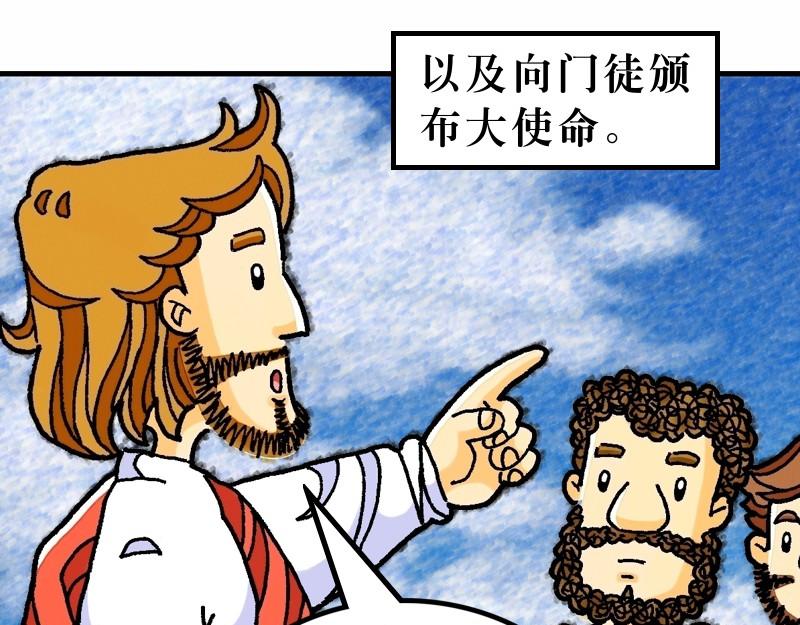 《漫画马太福音》前言 预言中的救世主 第16页