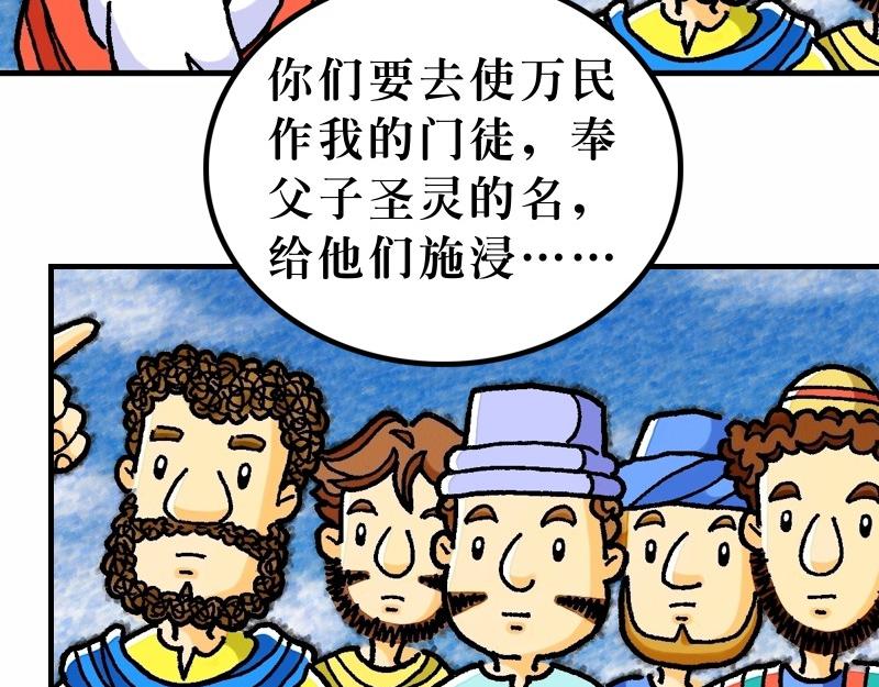 《漫画马太福音》前言 预言中的救世主 第17页