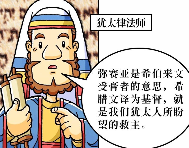 《漫画马太福音》前言 预言中的救世主 第20页