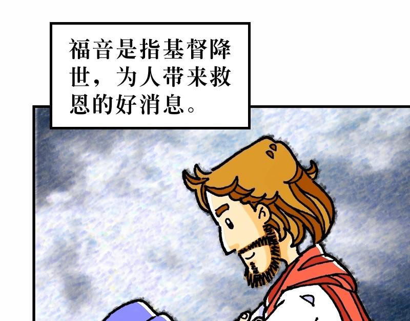 《漫画马太福音》前言 预言中的救世主 第22页