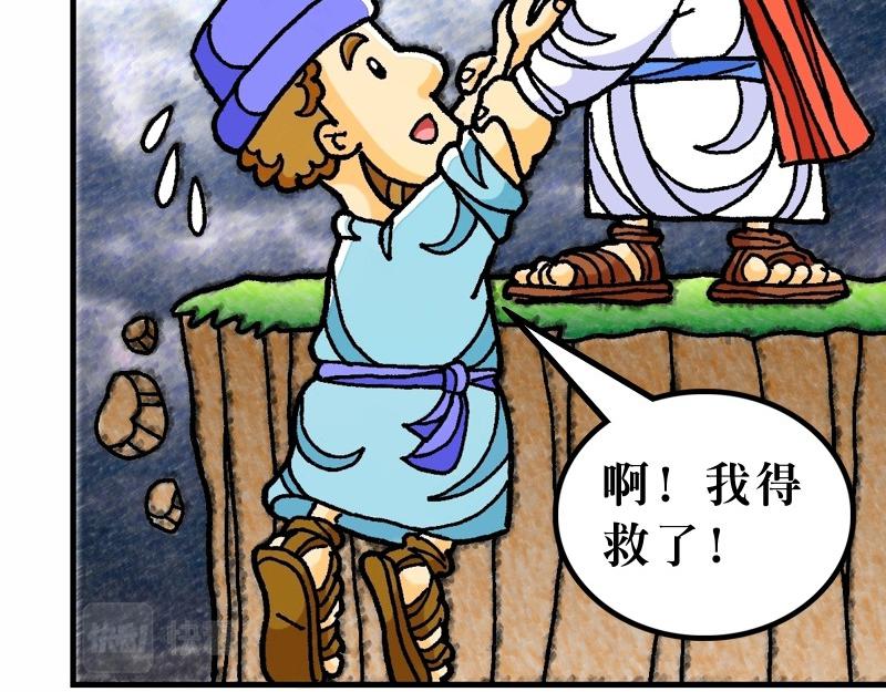 《漫画马太福音》前言 预言中的救世主 第23页