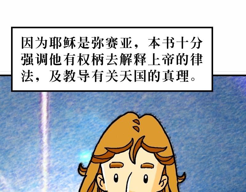 《漫画马太福音》前言 预言中的救世主 第25页