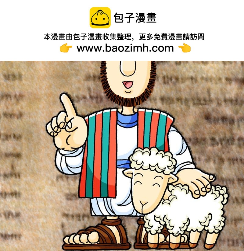 《漫画马太福音》前言 预言中的救世主 第2页