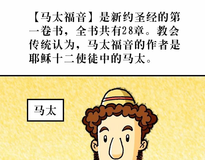《漫画马太福音》前言 预言中的救世主 第4页
