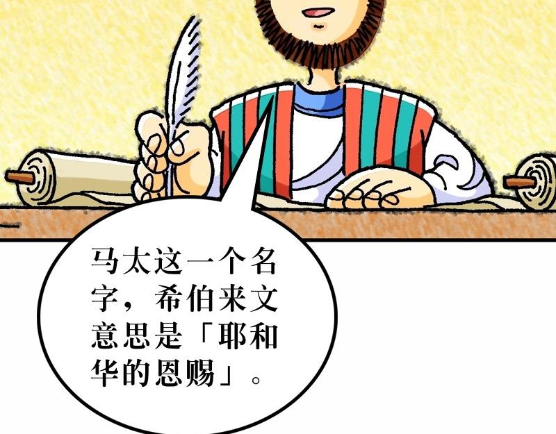 《漫画马太福音》前言 预言中的救世主 第5页