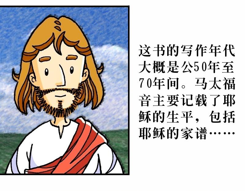 《漫画马太福音》前言 预言中的救世主 第7页