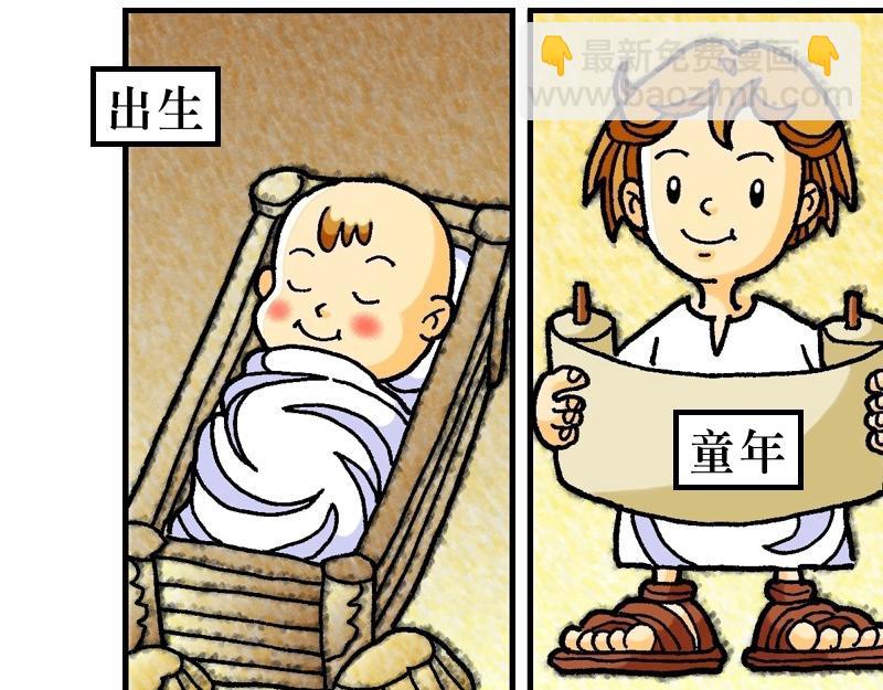 《漫画马太福音》前言 预言中的救世主 第8页