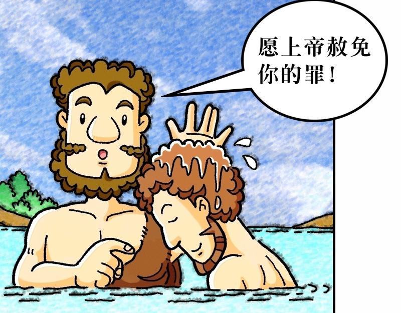 《漫画马太福音》第03章约翰为耶稣施浸 第11页