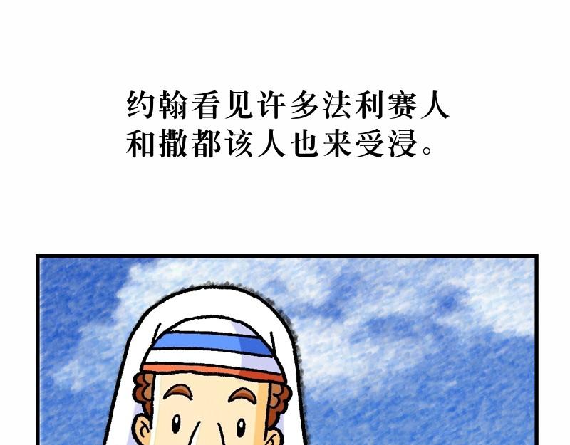 《漫画马太福音》第03章约翰为耶稣施浸 第13页