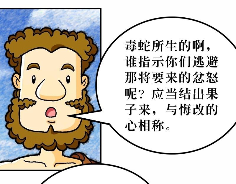 《漫画马太福音》第03章约翰为耶稣施浸 第16页