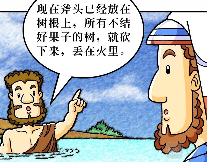 《漫画马太福音》第03章约翰为耶稣施浸 第17页