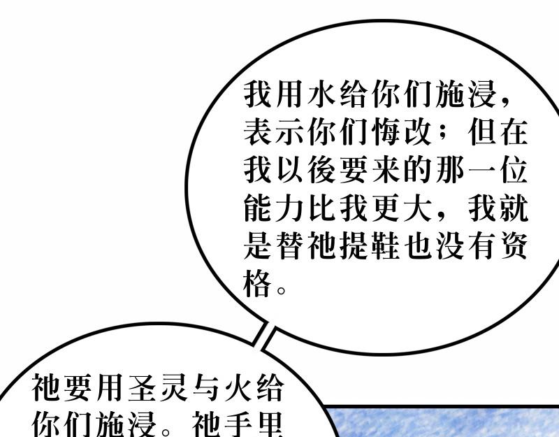 《漫画马太福音》第03章约翰为耶稣施浸 第19页