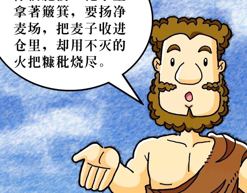 《漫画马太福音》第03章约翰为耶稣施浸 第20页