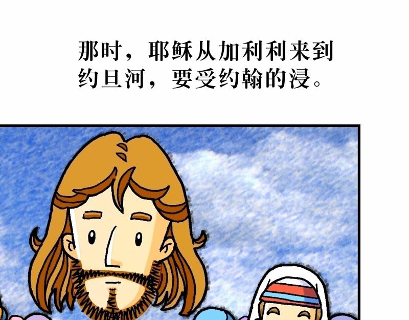 《漫画马太福音》第03章约翰为耶稣施浸 第22页