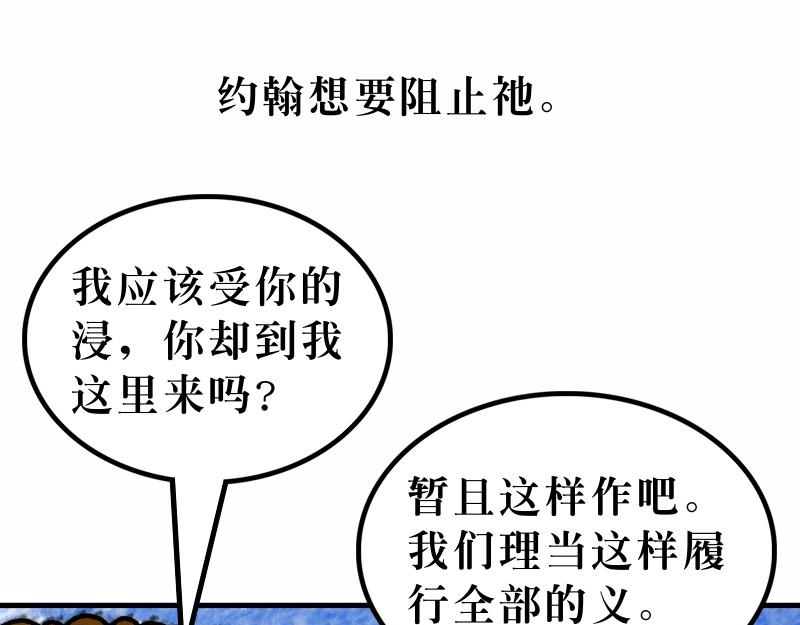 《漫画马太福音》第03章约翰为耶稣施浸 第25页