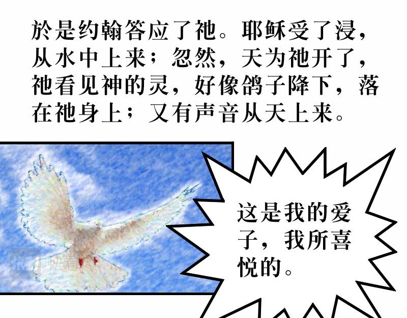 《漫画马太福音》第03章约翰为耶稣施浸 第28页
