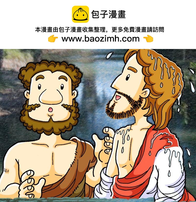 《漫画马太福音》第03章约翰为耶稣施浸 第2页