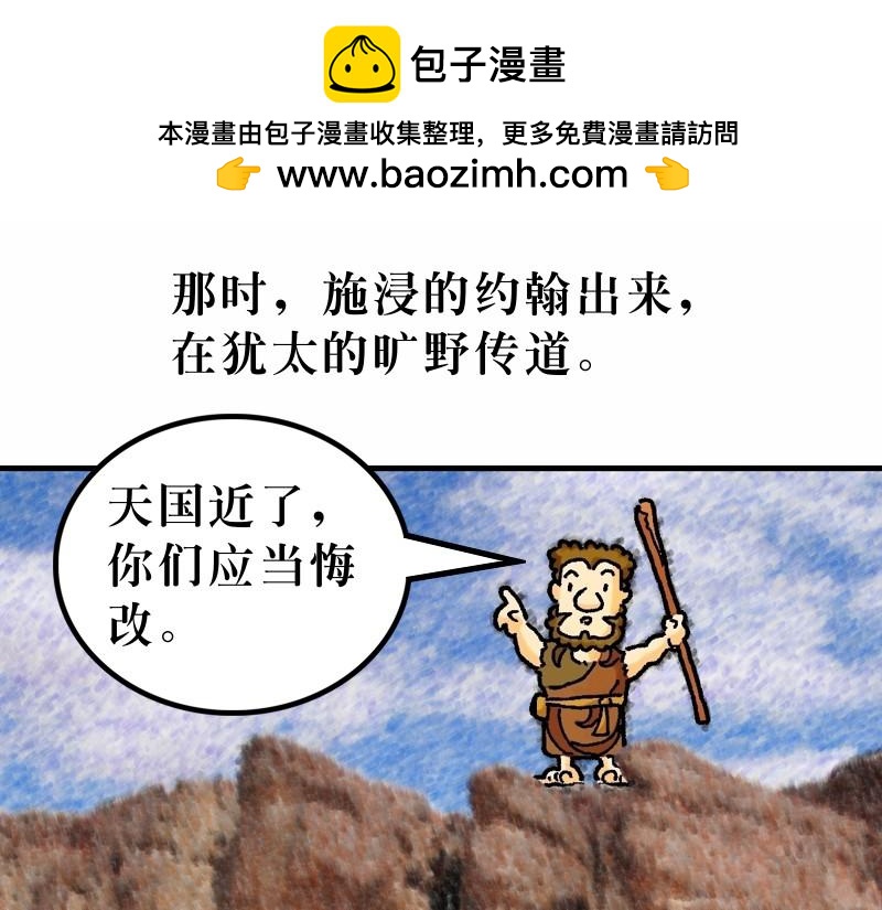 《漫画马太福音》第03章约翰为耶稣施浸 第4页