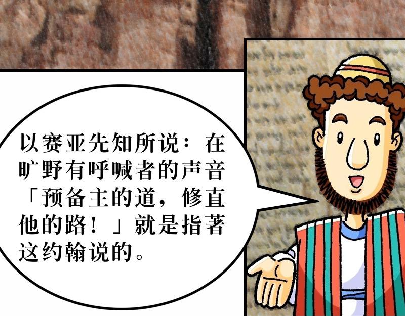 《漫画马太福音》第03章约翰为耶稣施浸 第5页
