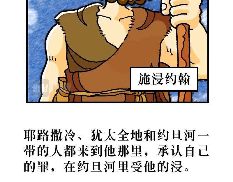 《漫画马太福音》第03章约翰为耶稣施浸 第8页