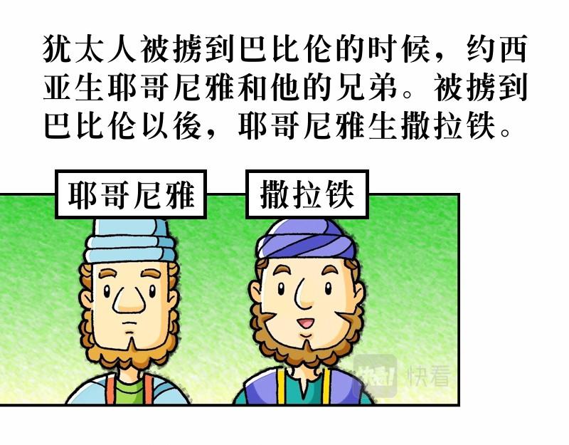 《漫画马太福音》第01章耶稣基督的降生 第16页