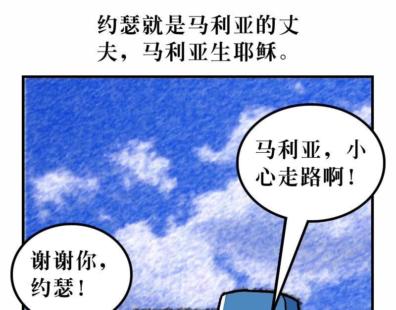 《漫画马太福音》第01章耶稣基督的降生 第22页