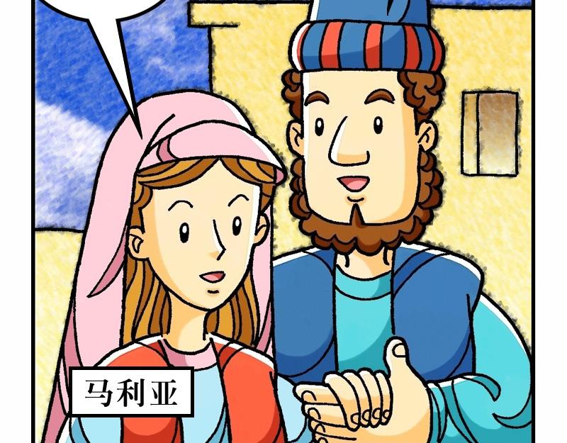 《漫画马太福音》第01章耶稣基督的降生 第23页