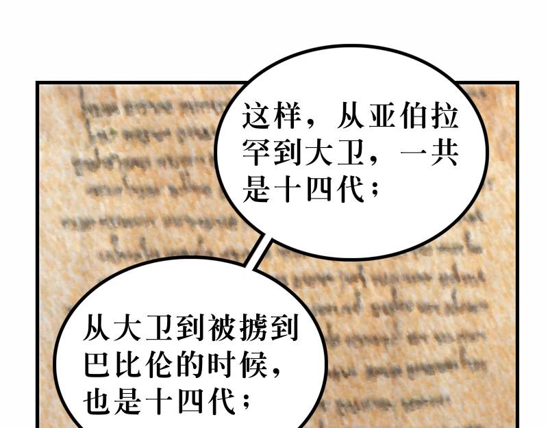 《漫画马太福音》第01章耶稣基督的降生 第25页