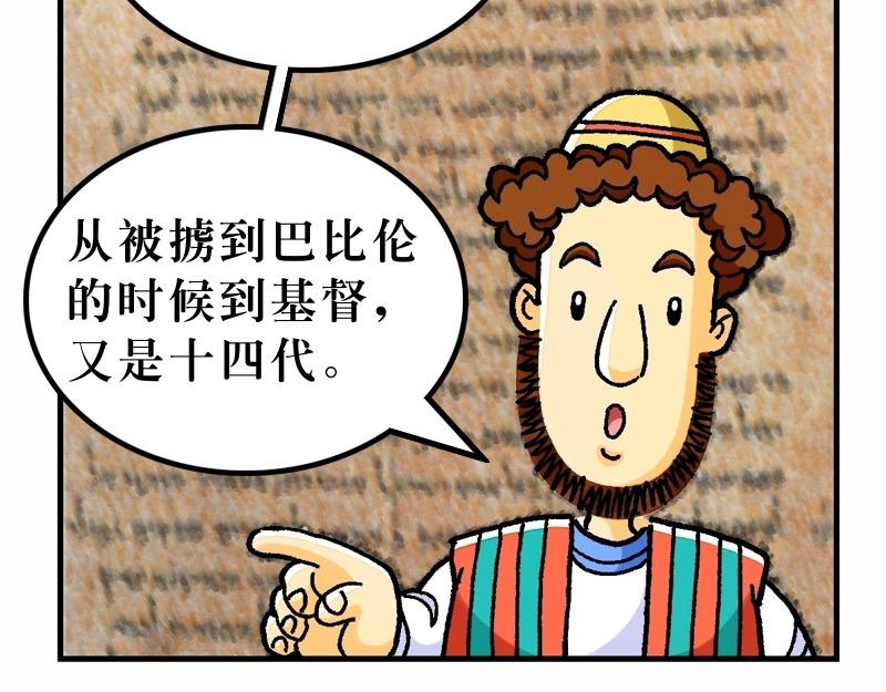 《漫画马太福音》第01章耶稣基督的降生 第26页