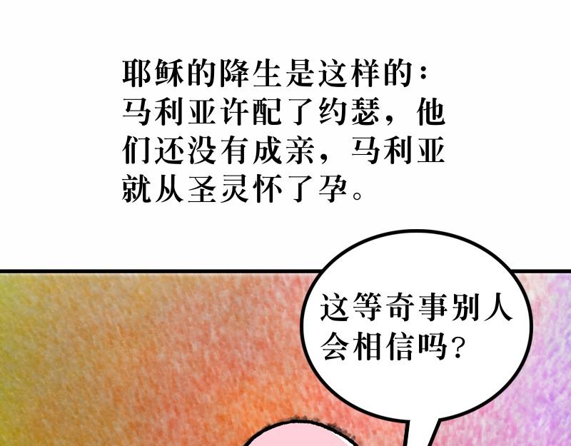《漫画马太福音》第01章耶稣基督的降生 第28页