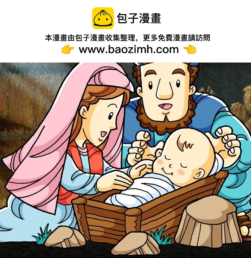 《漫画马太福音》第01章耶稣基督的降生 第2页