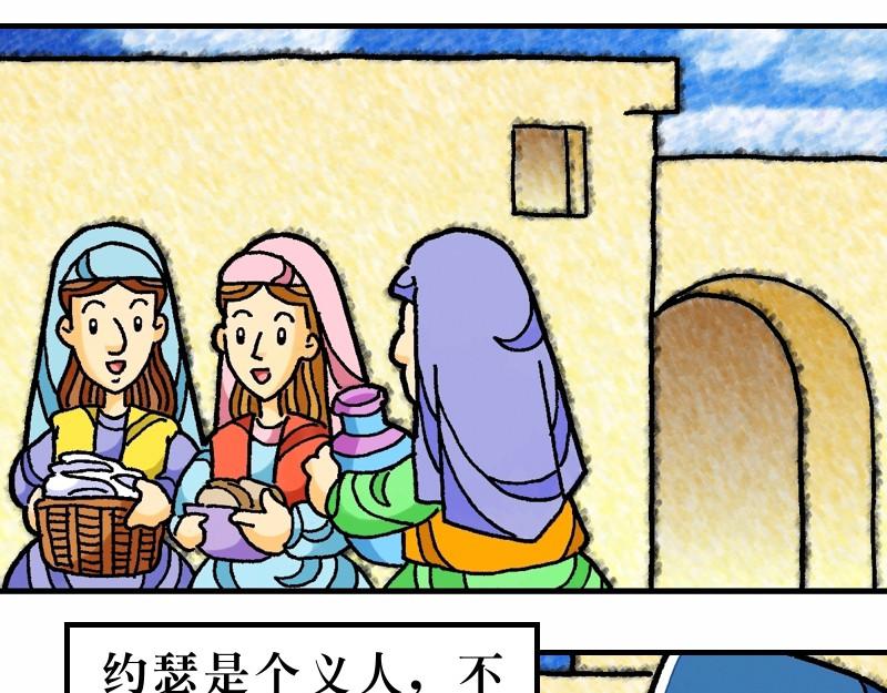 《漫画马太福音》第01章耶稣基督的降生 第31页