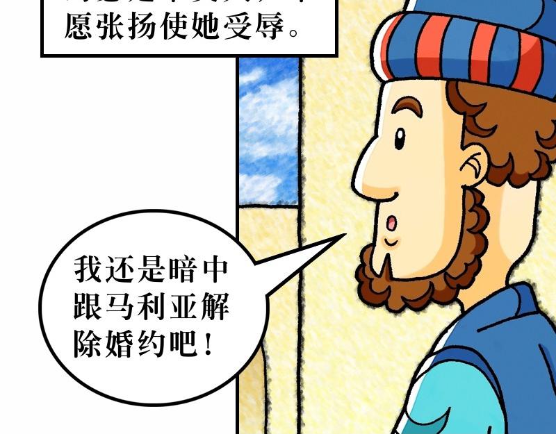 《漫画马太福音》第01章耶稣基督的降生 第32页