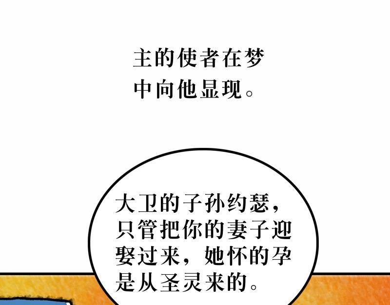 《漫画马太福音》第01章耶稣基督的降生 第34页