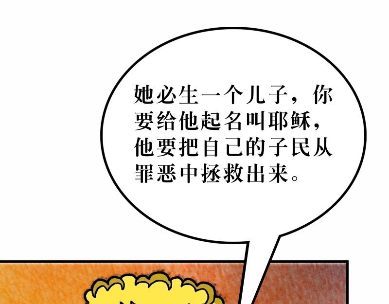 《漫画马太福音》第01章耶稣基督的降生 第37页