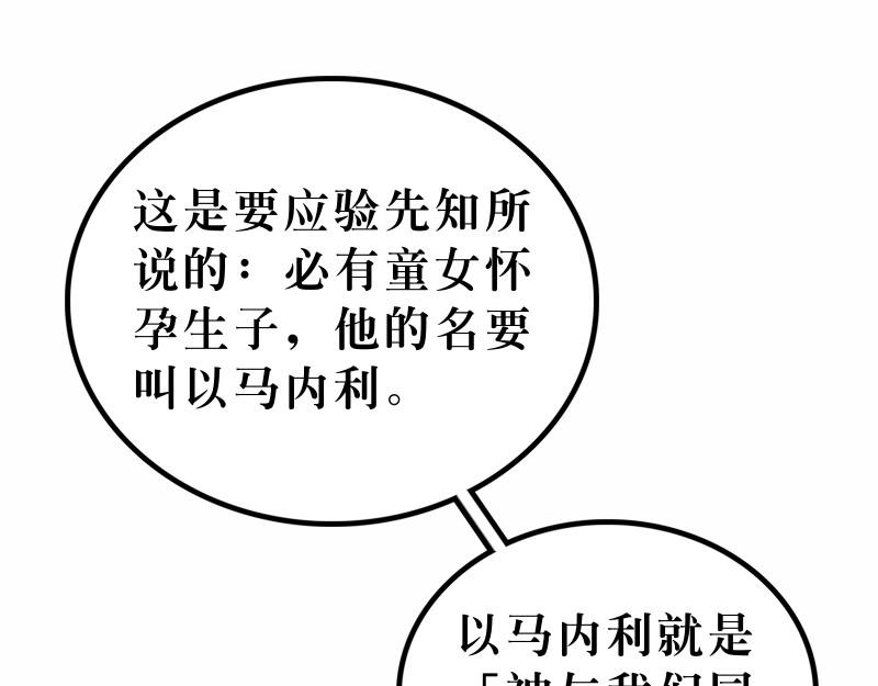《漫画马太福音》第01章耶稣基督的降生 第40页