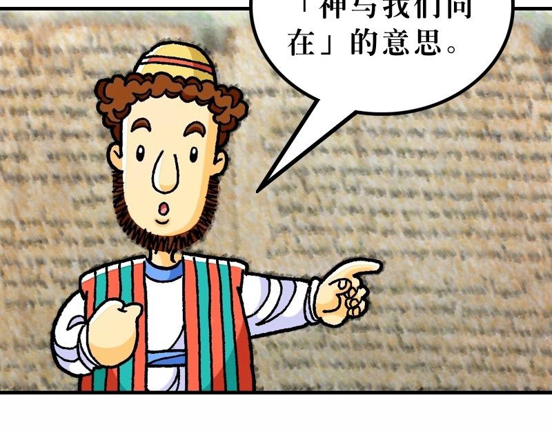 《漫画马太福音》第01章耶稣基督的降生 第41页