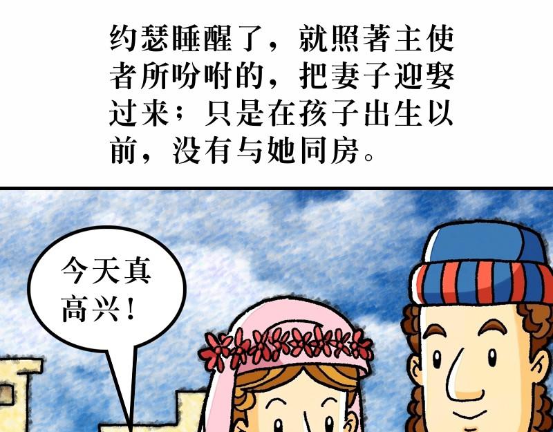 《漫画马太福音》第01章耶稣基督的降生 第43页