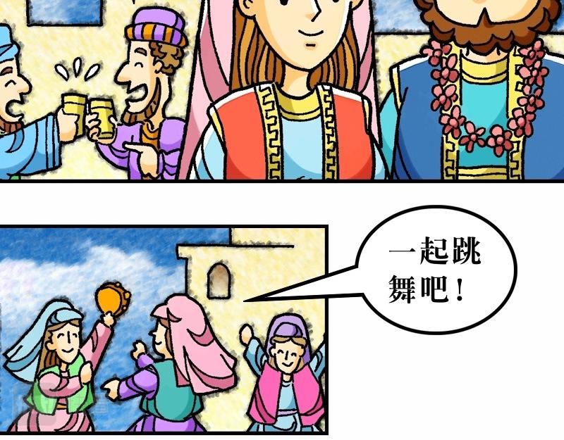 《漫画马太福音》第01章耶稣基督的降生 第44页