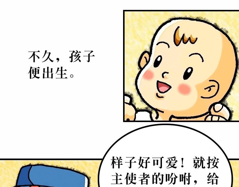 《漫画马太福音》第01章耶稣基督的降生 第46页