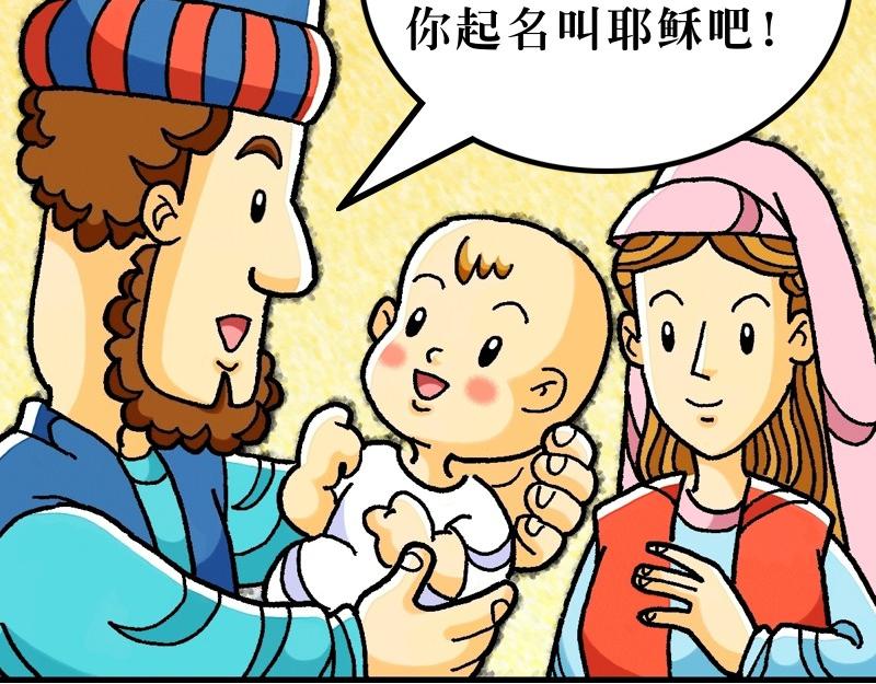《漫画马太福音》第01章耶稣基督的降生 第47页