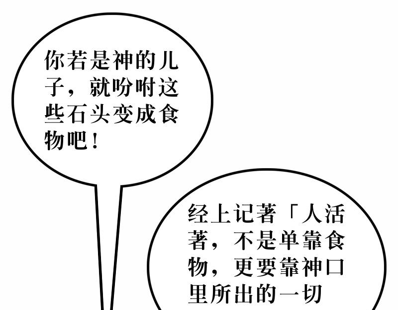 《漫画马太福音》第04章在旷野面对试探 第10页